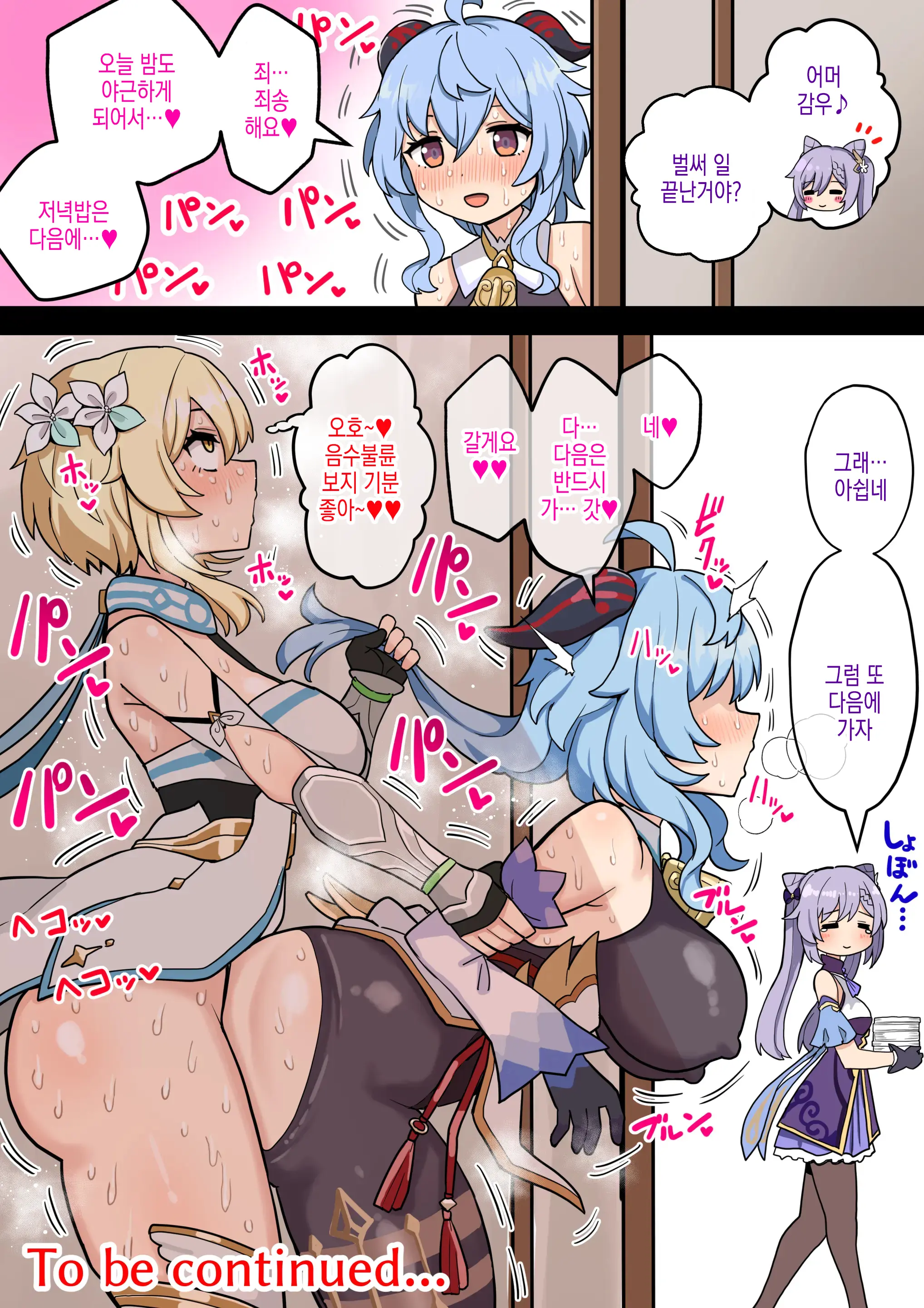 Futanari Hotaru No Bouken 26 Ganyu NTR Sex | 후타나리 루미네의 모험 26 감우 NTR 섹스